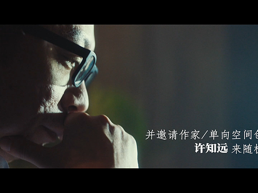 小红书x单向空间《不慌信箱》许知远隔空对话