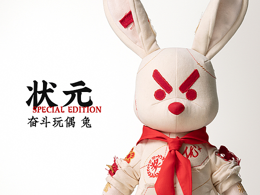 问童子®玩偶 | 奋斗兔 天选·状元