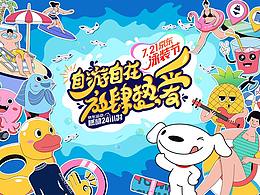 【奇林智媒】x 京东·游泳品类日 平面视觉设计