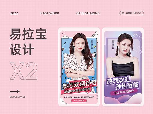 2022 尔木萄孙怡莅临易拉宝合集×2