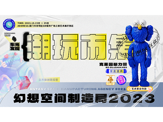 一个潮玩空间PPT 提前规划2024新思路