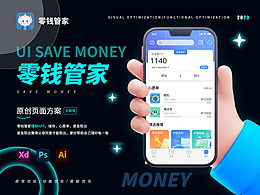 APP项目-【零钱管家】理财app界面包装