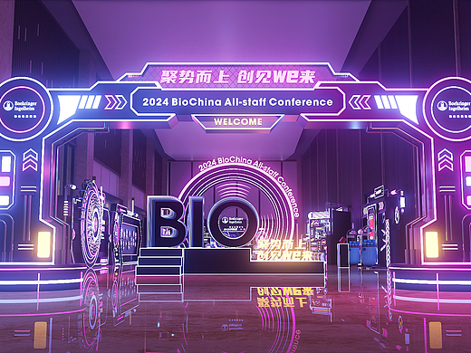 勃林格殷格翰大会活动设计