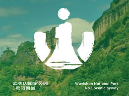 武夷山国家公园1号风景道-LOGO设计