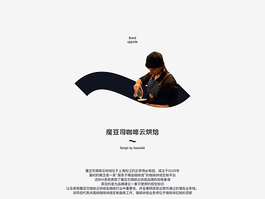 魔豆司咖啡品牌升级