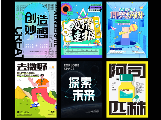 海报合集【第一集】