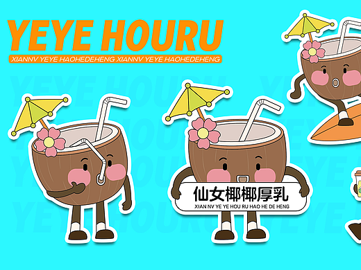 夏日饮料