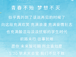 畢業(yè)海報(bào)