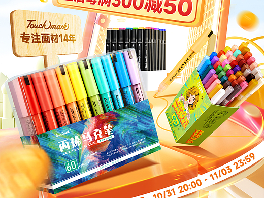 touchmark 双十一海报和日常海报