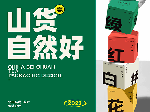 乡村振兴×禹说茶叶包装