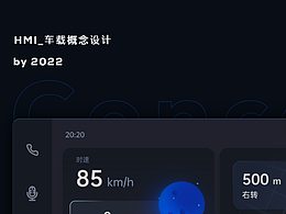 车载概念设计