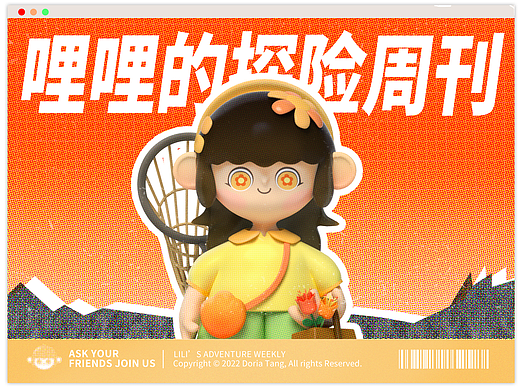 哩哩|原创IP形象设计