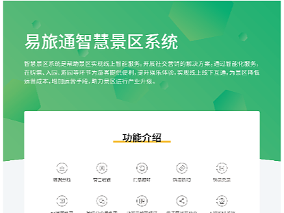 易拉宝景区系统
