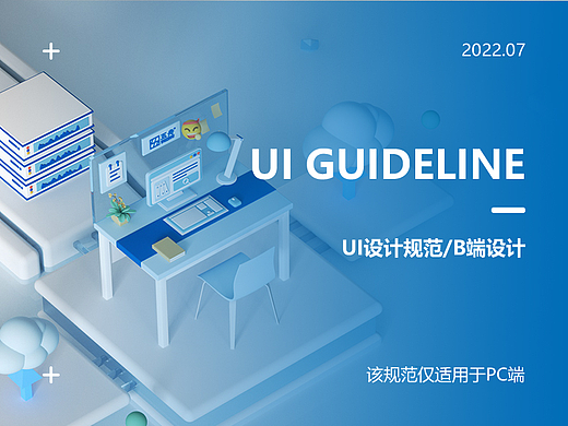 设计规范/B端产品/PC端