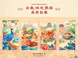 云南、四川、陕西 美食长卷插画