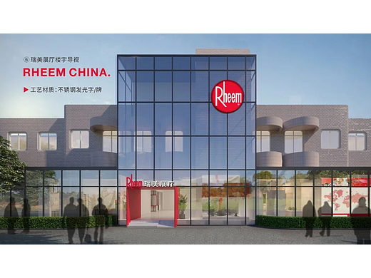 导视设计 | 瑞美(中国)总部工厂