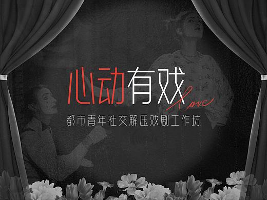 心动有戏活动方案介绍PPT