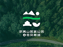 武夷山國(guó)家公園1號(hào)風(fēng)景道-品牌LOGO設(shè)計(jì)&品牌VI設(shè)計(jì)