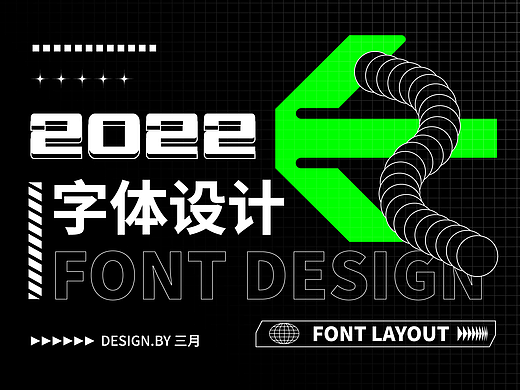 字体设计
