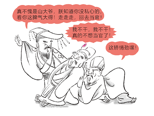 《世说新语漫画》之《你大爷永远是你大爷》