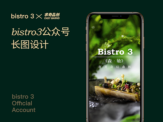 春季菜单 米其林西餐厅设计