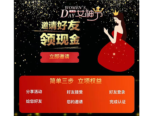 女神节H5活动页