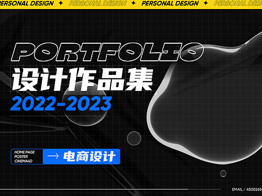 2022-2023电商设计作品集合