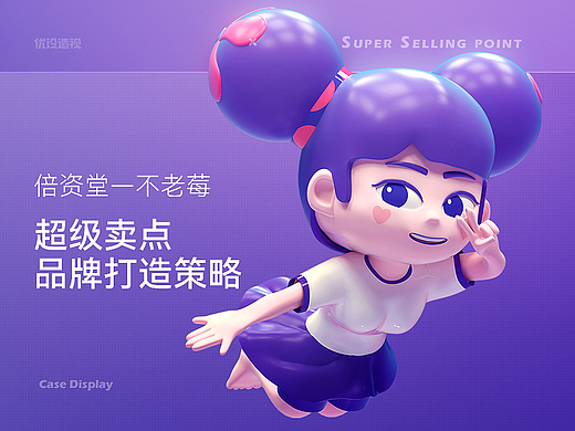 造视创意 X 倍资堂 不老莓视觉升级分享