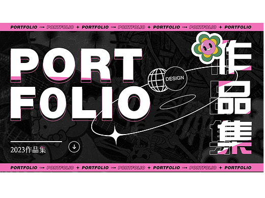 2023作品集