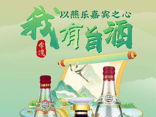 白酒李渡首页（个人主页-ZNjUwMTgzMzI=） - 电商 - 站酷设计师一颗桃子n原创素材 - 站酷ZCOOL