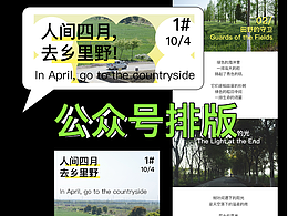 公众号排版