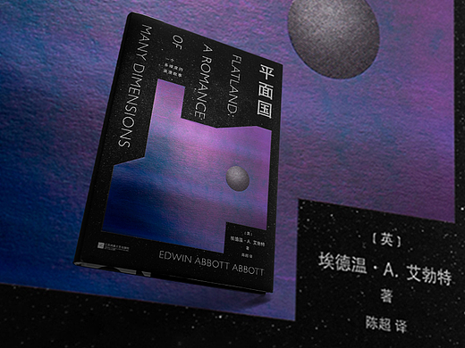 平面国