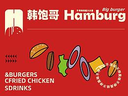 韩饱哥-品牌设计
