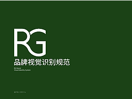 《RG》品牌視覺手冊(cè)