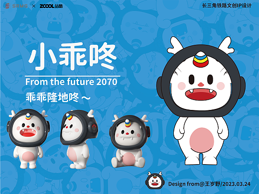 【長三角鐵路文創(chuàng)IP設(shè)計】——小乖咚（個人主頁-ZNjQ2MDEzMzI=） - IP形象 - 站酷設(shè)計師王歲野原創(chuàng)素材 - 站酷ZCOOL