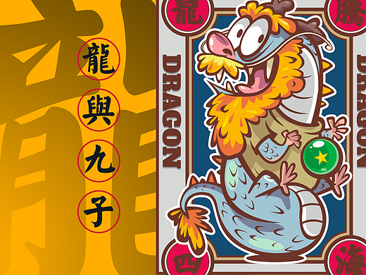 龙的故事-----龙生九子IP