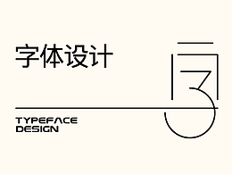 平面设计师基础