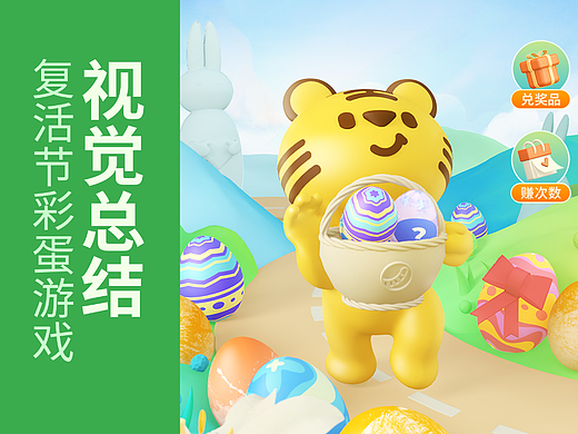 小游戏-幸运彩蛋