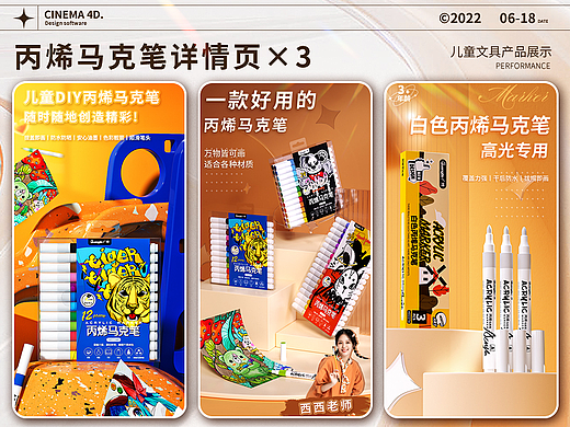 电商儿童文具-丙烯马克笔详情页×3