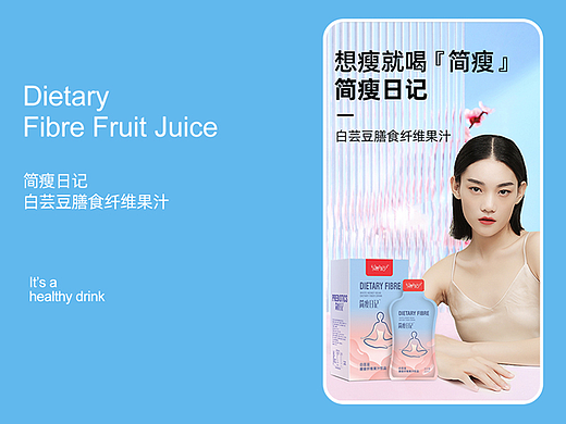膳食纤维果汁详情页