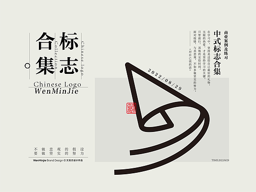 中式标志整理合集