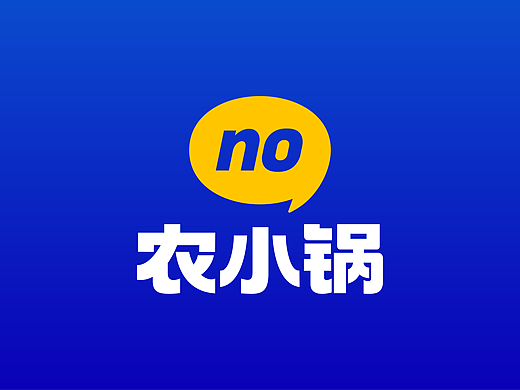农小锅 X 大于等于 ∣ 掀起市场细分品类的新革命！