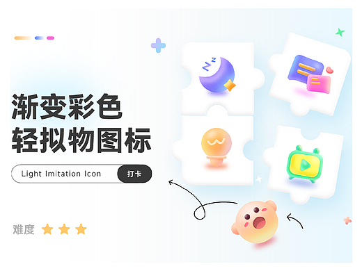 轻拟物图标