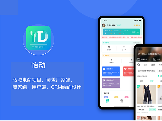私域电商产品设计