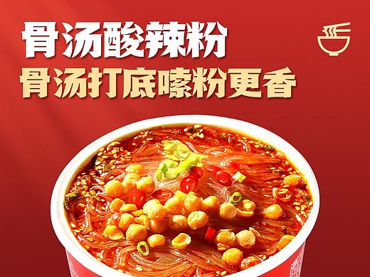 骨汤酸辣粉及详情