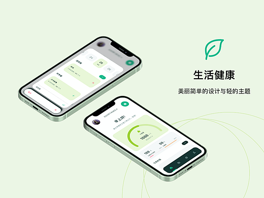 移动端APP-健康生活