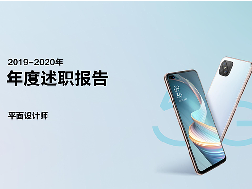 2019-2020年度述职报告
