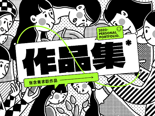 平面设计作品集