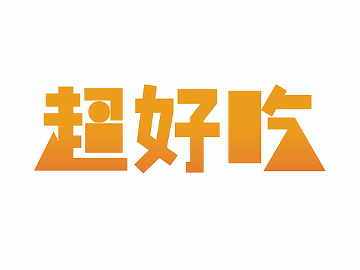 第八天-字体练习