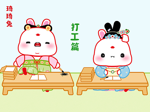 琦琦兔打工篇表情包（個人主頁-ZNjg1ODcxMjA=） - 網(wǎng)絡表情 - 站酷設計師貝貝的天空原創(chuàng)素材 - 站酷ZCOOL